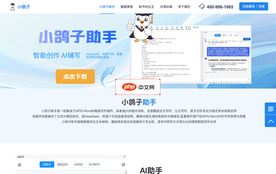 小鸽子助手 网站截图