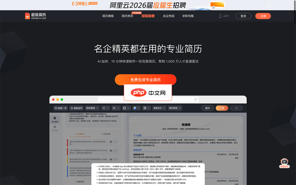 超级简历WonderCV 网站截图