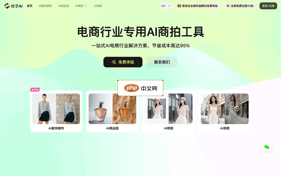 光子AI 网站截图