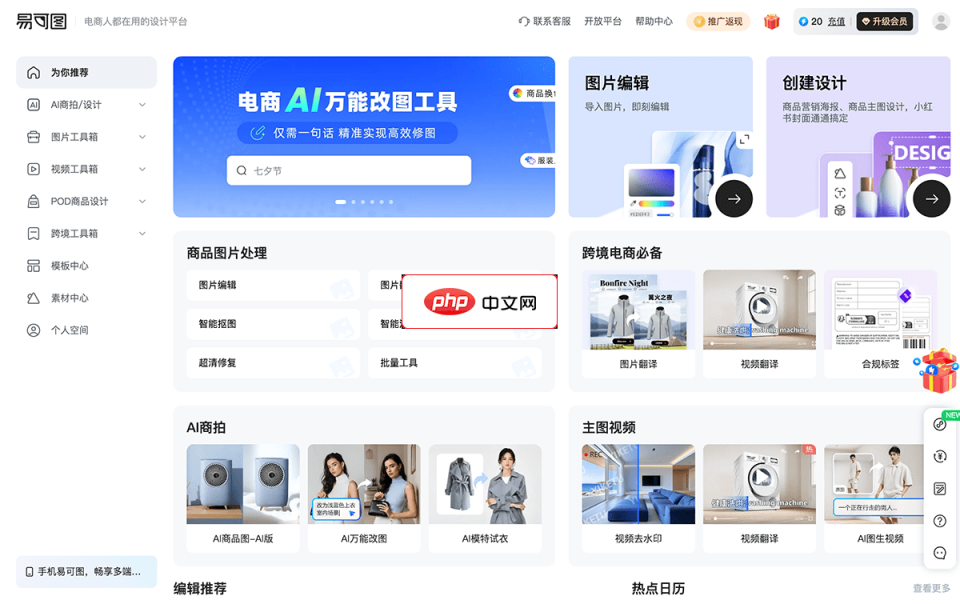 易可图 网站截图