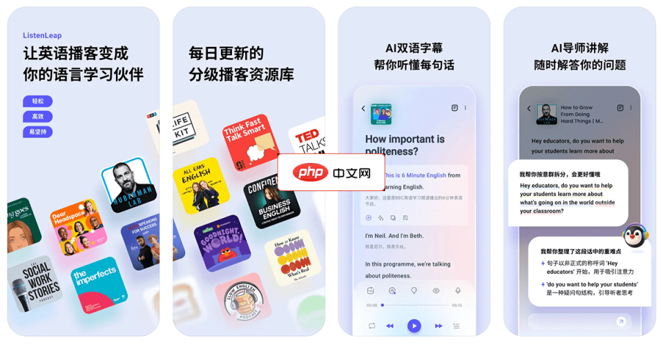 ListenLeap 网站截图