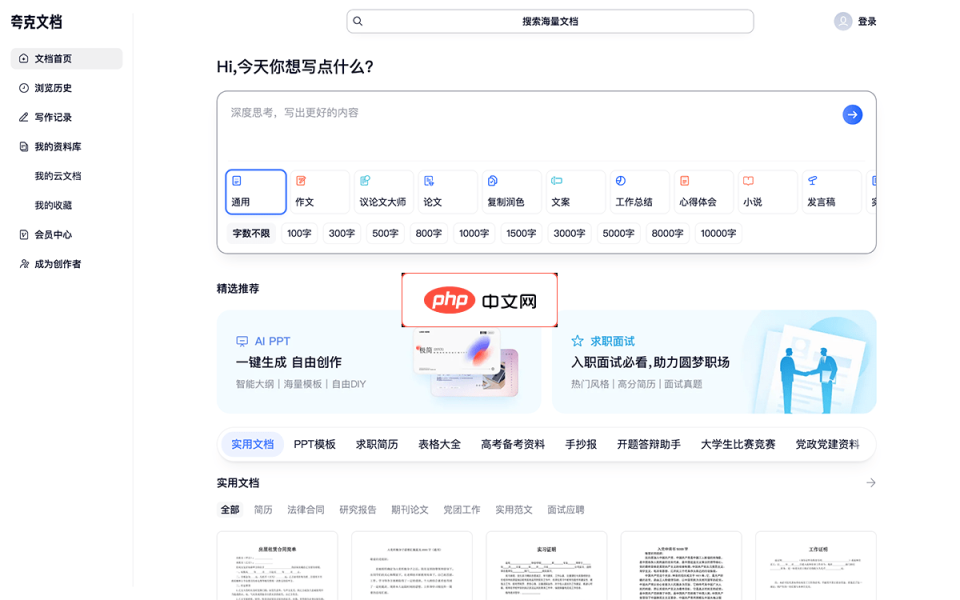 夸克文档 网站截图