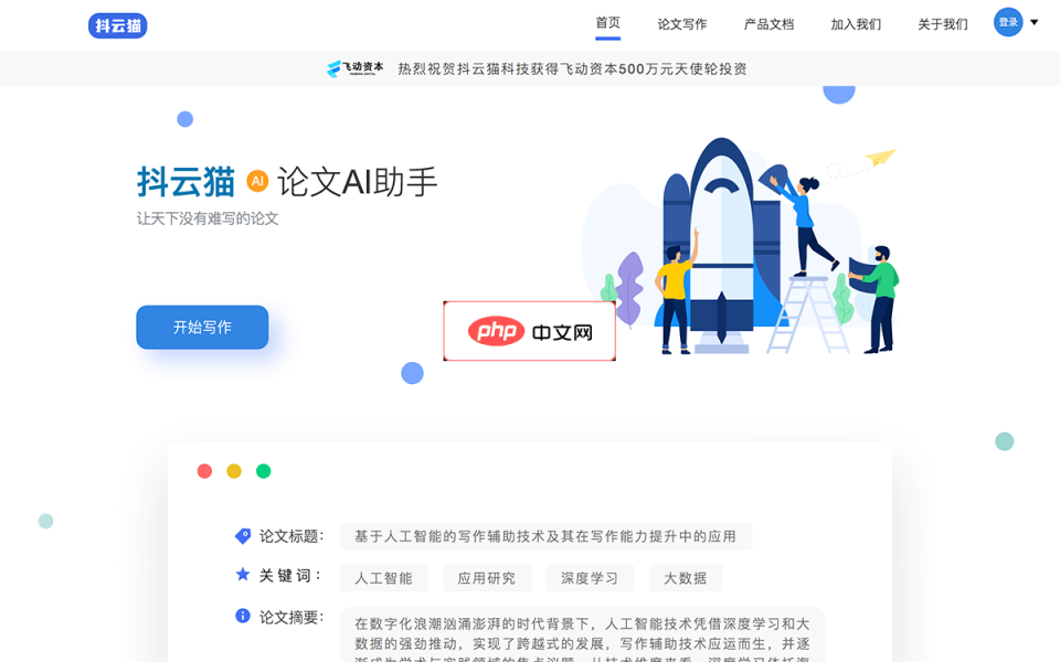 抖云猫AI论文助手 网站截图