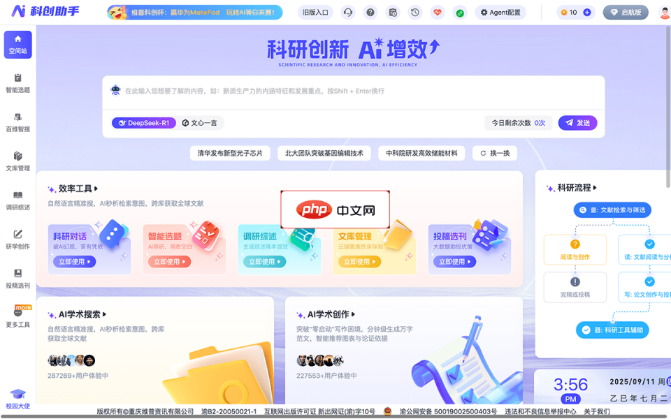 维普科创助手 网站截图