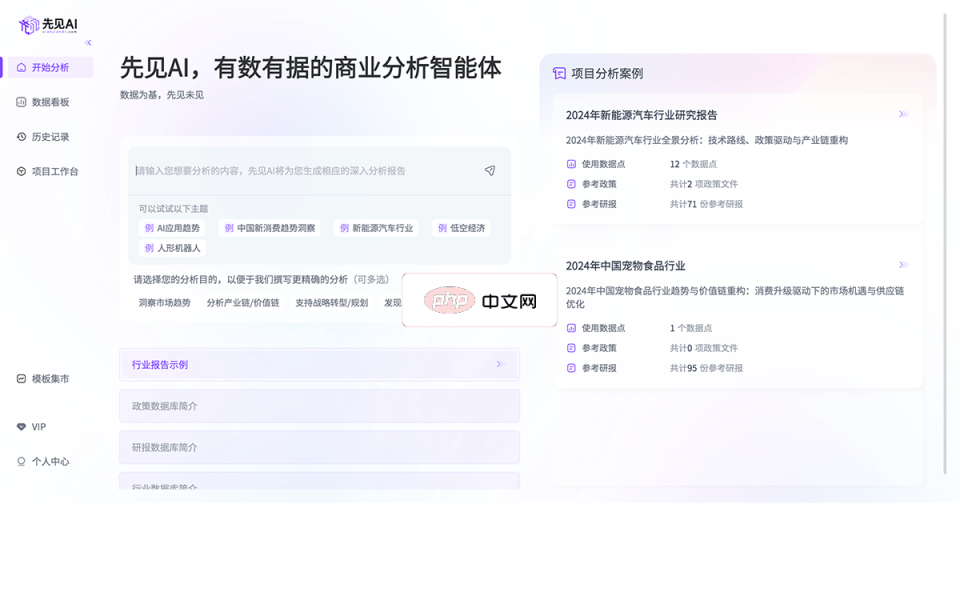 先见AI 网站截图