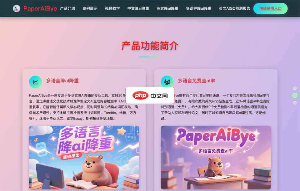 PaperAiBye 网站截图