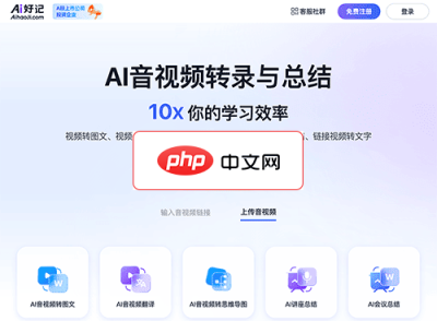 Ai好记 网站截图