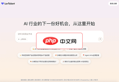 LovTalent 网站截图