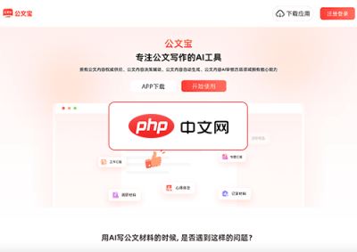 公文宝 网站截图