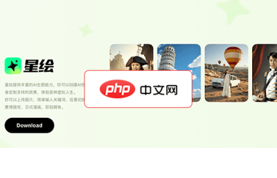 星绘 网站截图