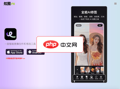 炫图AI 网站截图