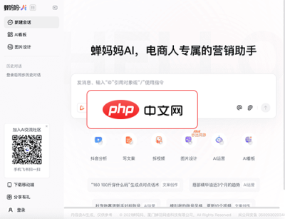 蝉妈妈AI 网站截图