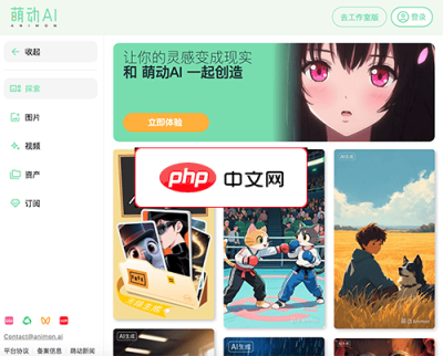 萌动AI 网站截图
