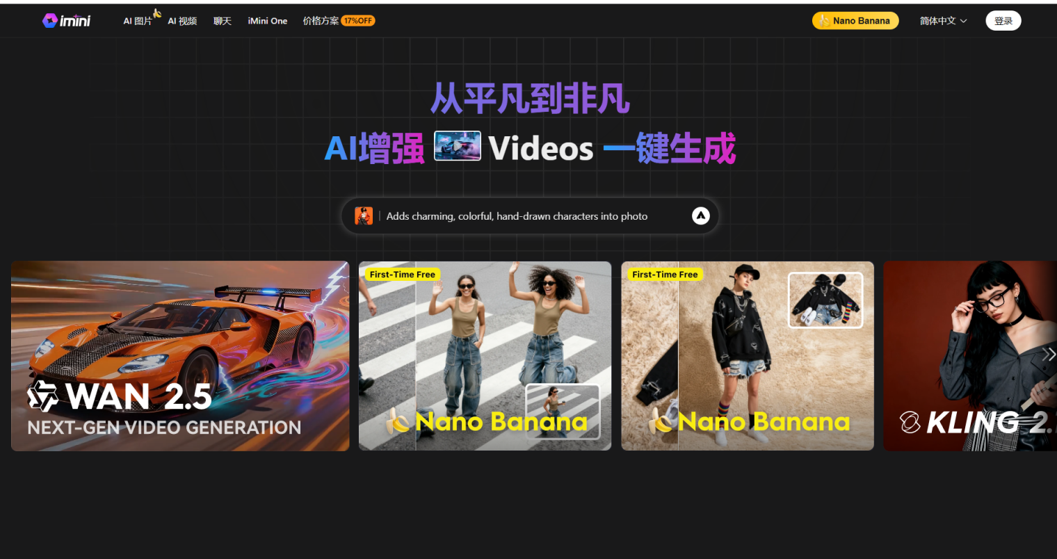 imini AI 网站截图