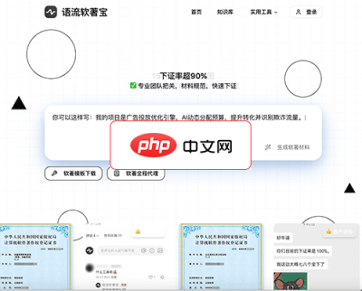 语流软著宝 网站截图