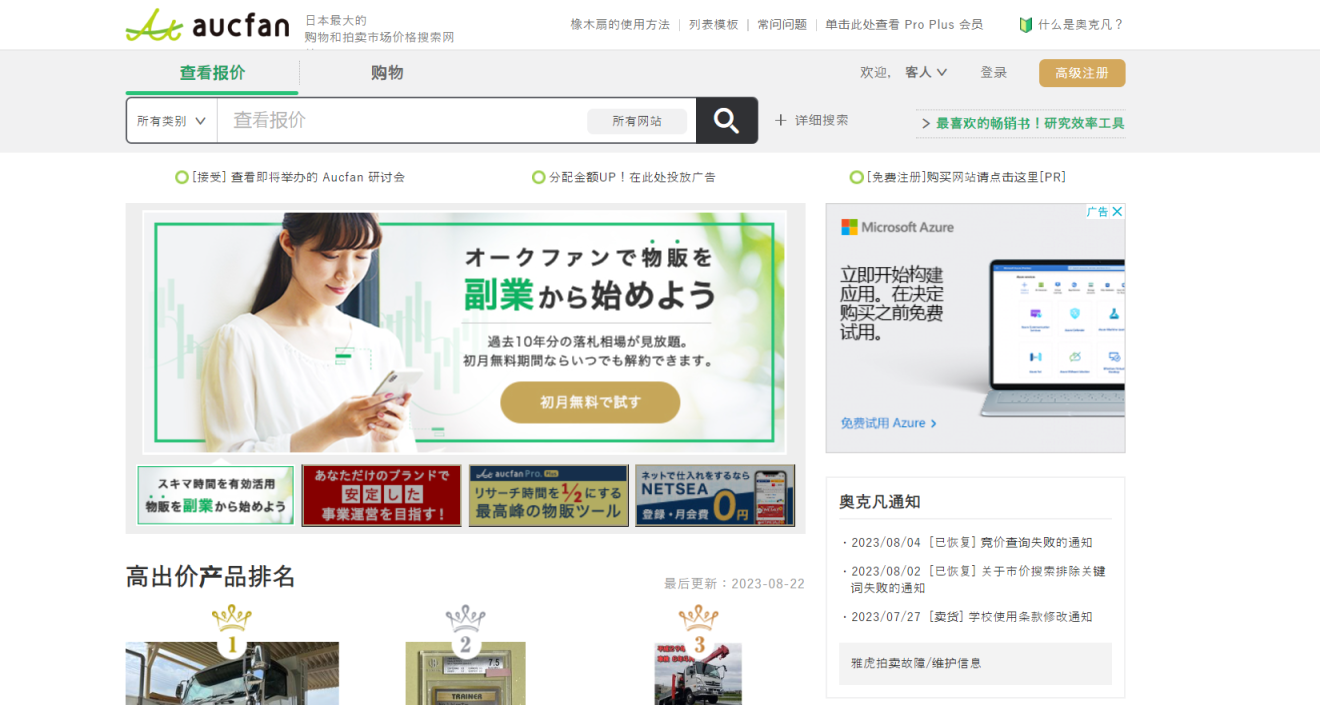 Aucfan 网站截图