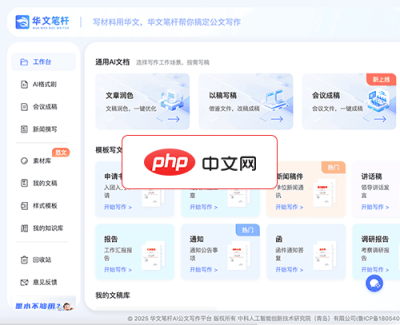 华文笔杆 网站截图