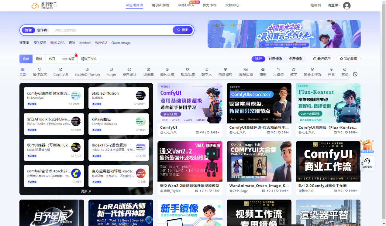 晨羽智云 网站截图