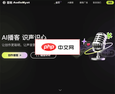 音秘AudioMyst 网站截图
