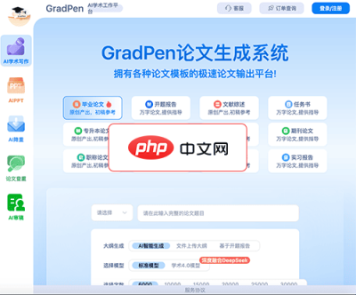 GradPen论文 网站截图