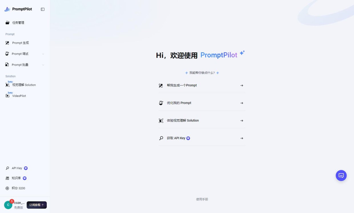 PromptPilot提示词优化平台 网站截图
