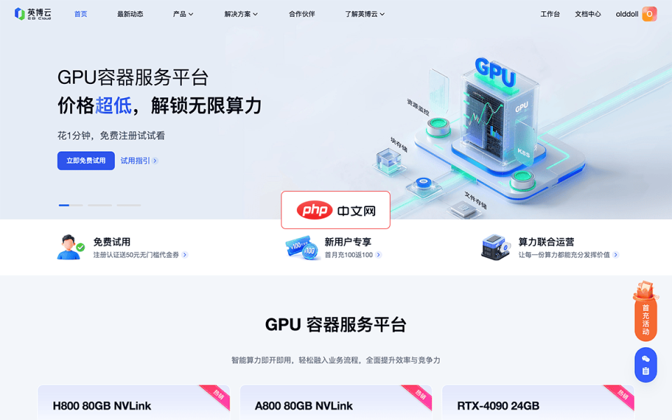 英博云 EB Cloud 网站截图