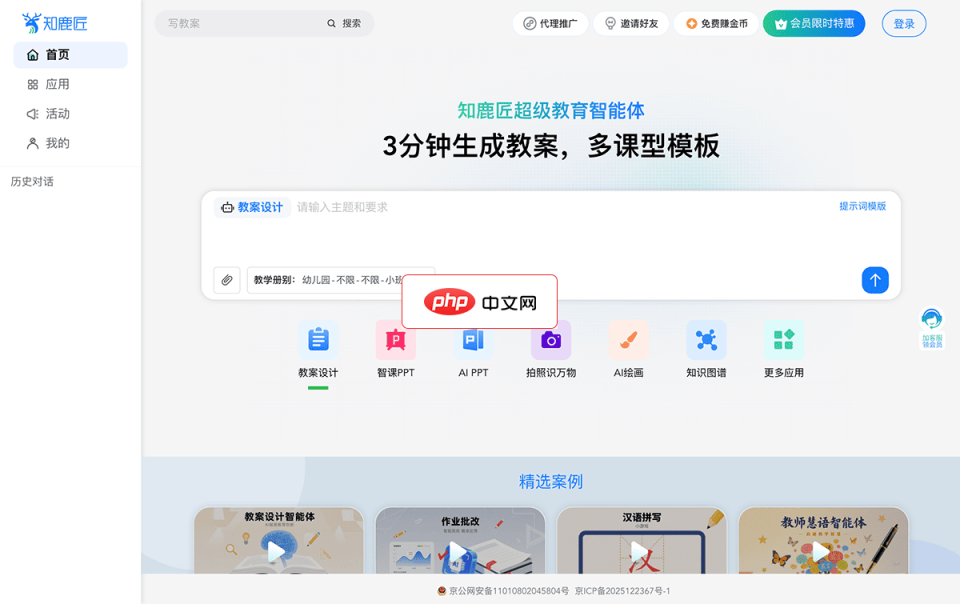 知鹿匠 网站截图