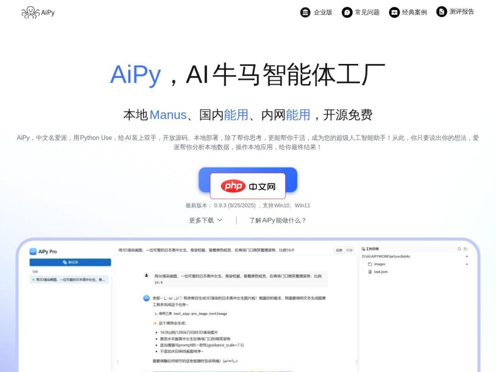 爱派AiPy 网站截图