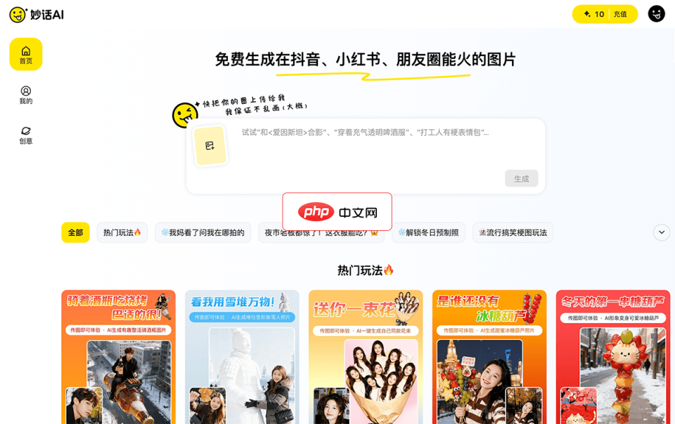 妙话AI 网站截图