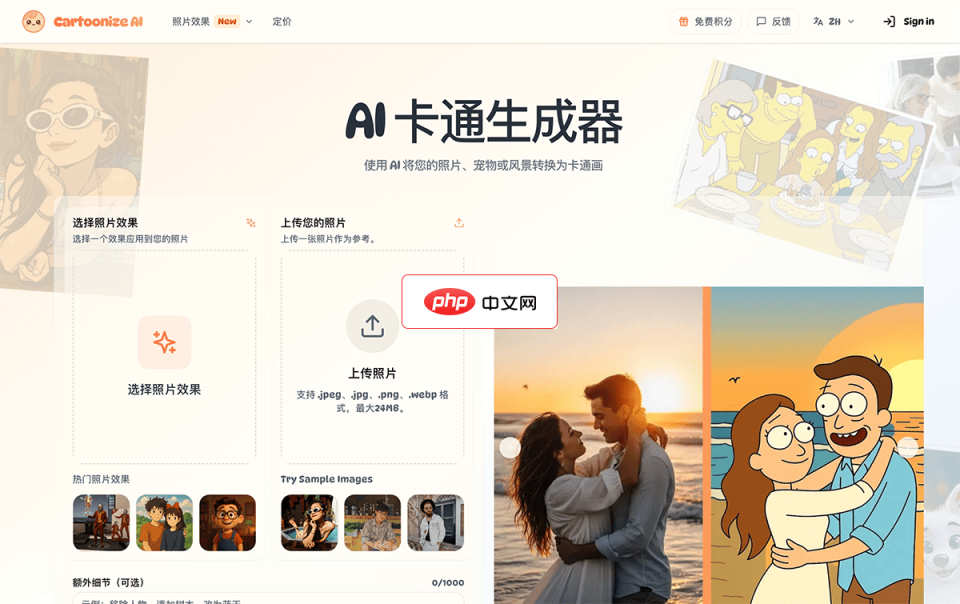 Cartoonize AI 网站截图