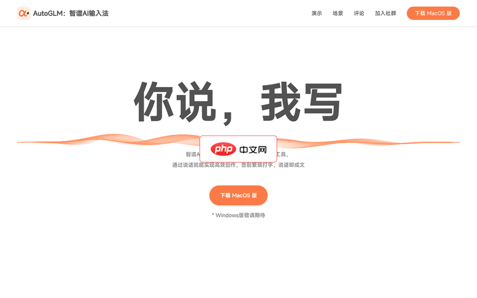 智谱AI输入法 网站截图