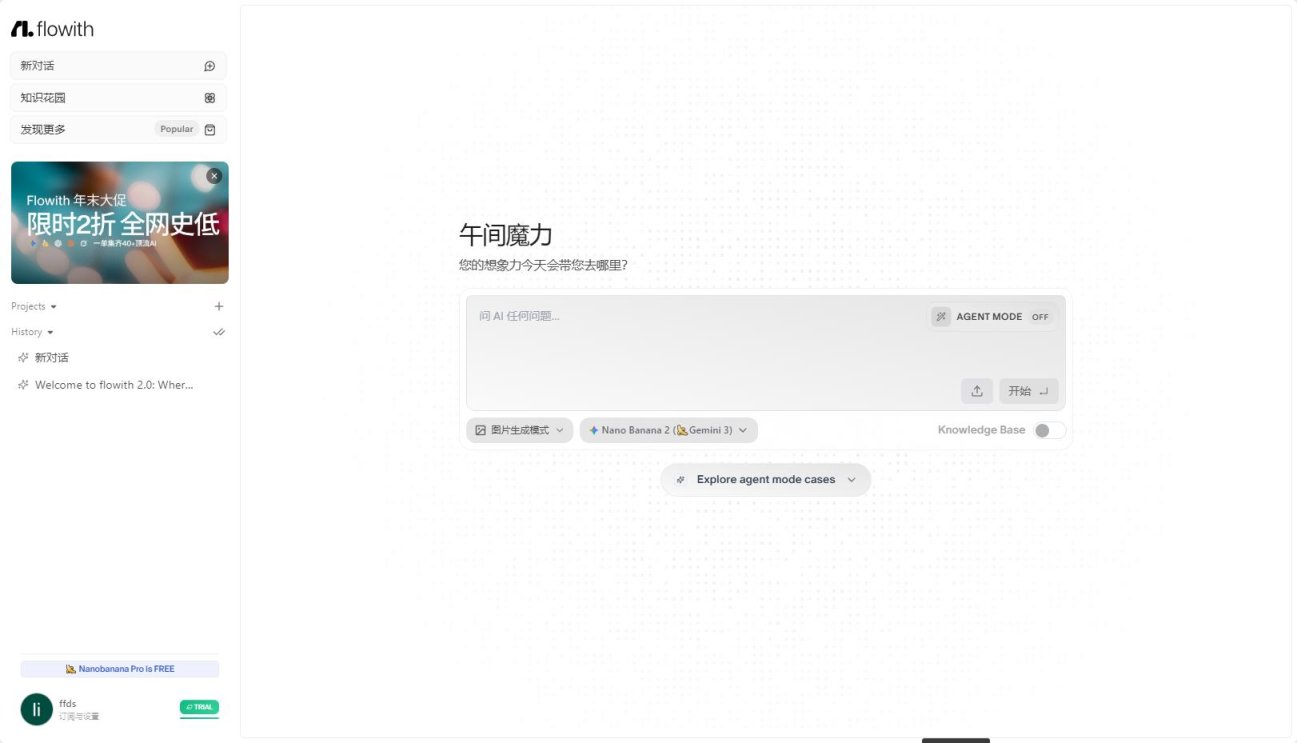 Flowith画布式AI智能体工具