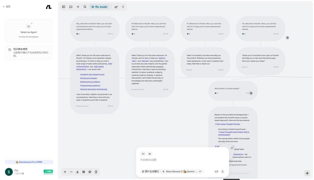 Flowith画布式AI智能体工具