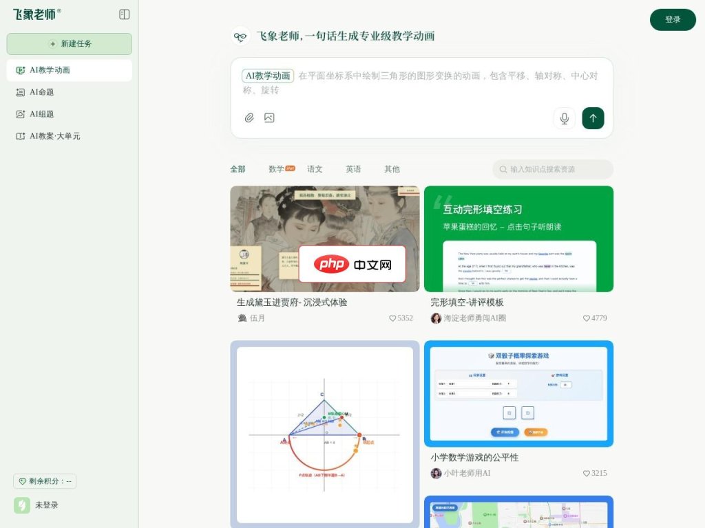 飞象老师 网站截图