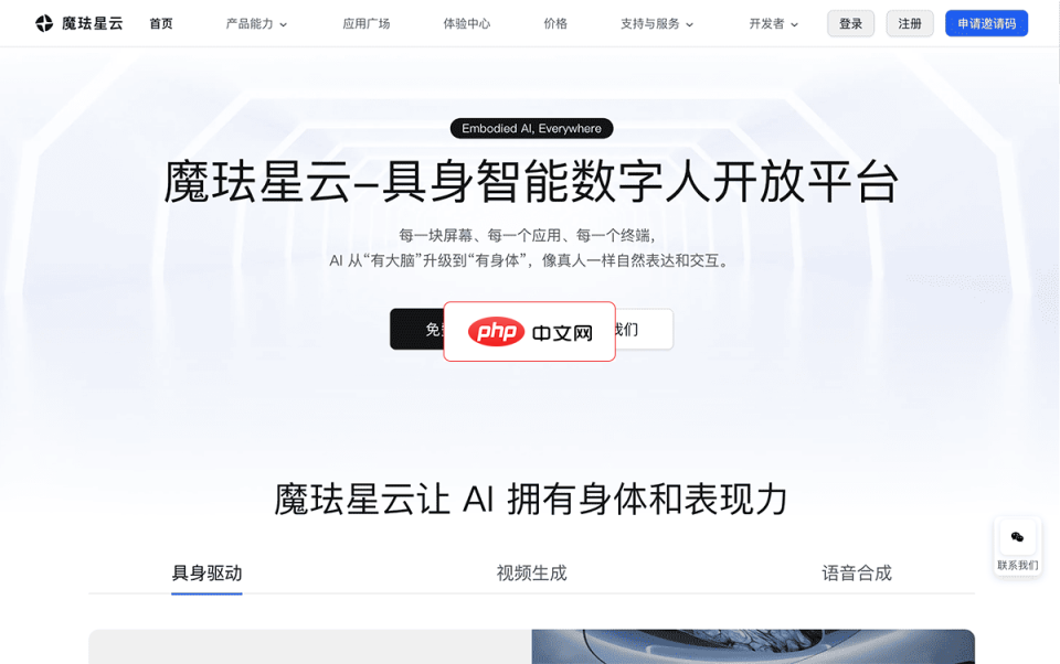 魔珐星云 网站截图
