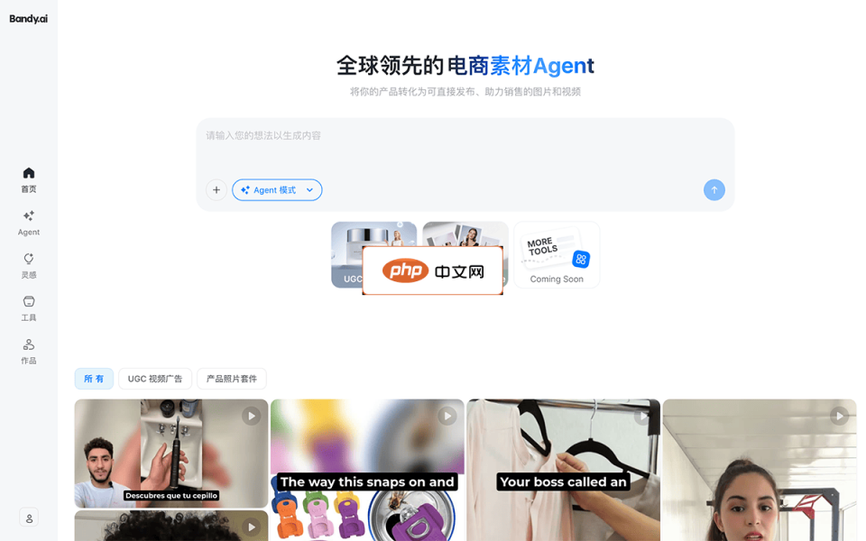 Bandy AI 网站截图