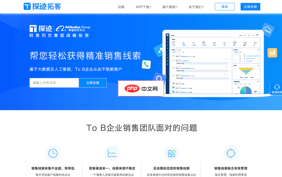 探迹拓客 网站截图