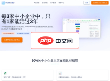 PathFinder 网站截图