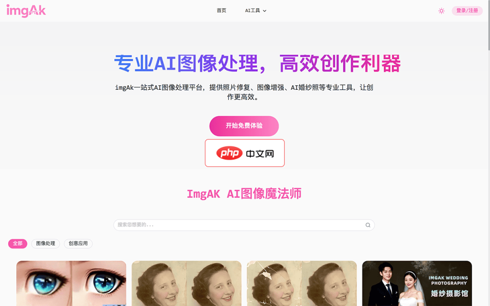 imgAK 网站截图
