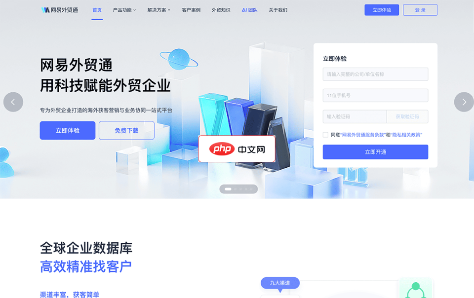 网易外贸通 网站截图