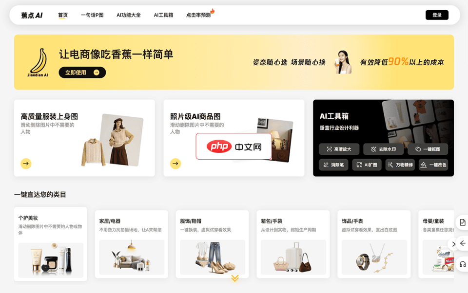 蕉点AI 网站截图
