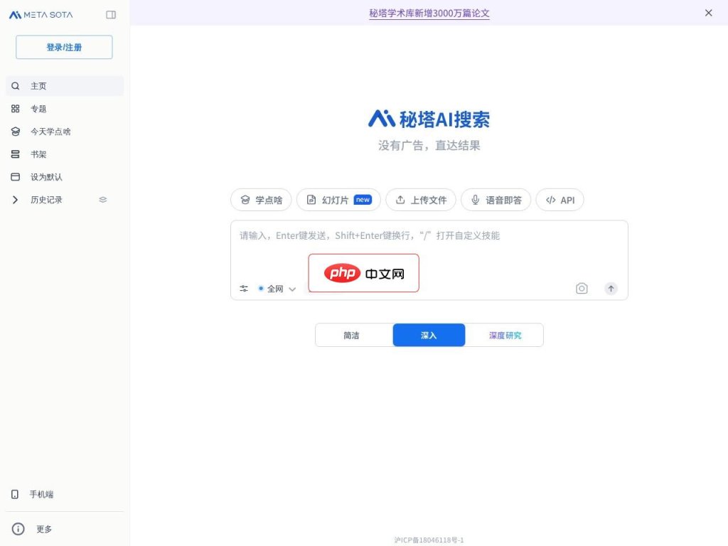 秘塔AI搜索 网站截图