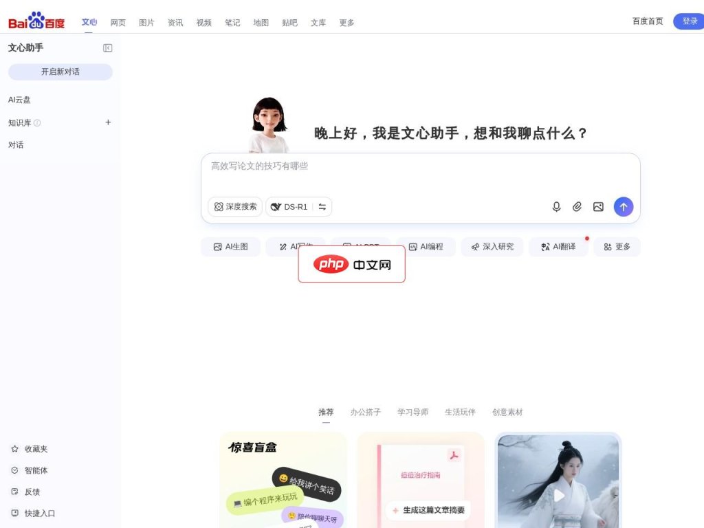 百度AI搜 网站截图