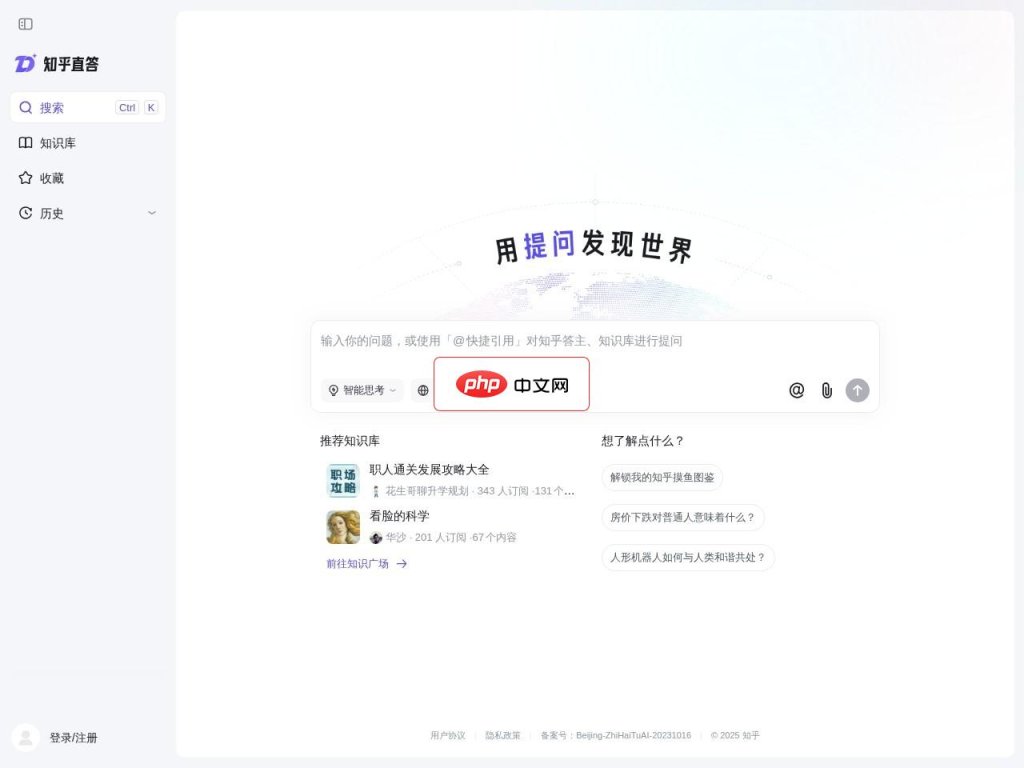 知乎直答 网站截图