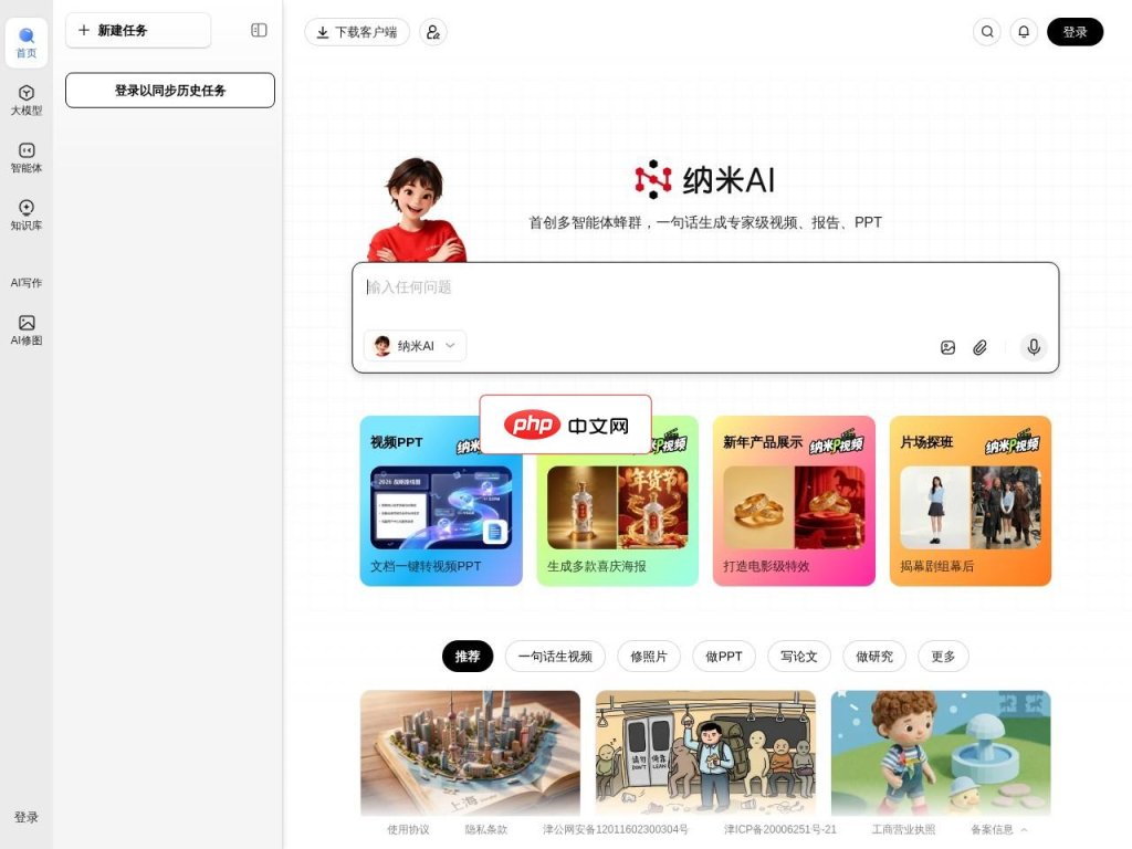 360AI搜索 网站截图