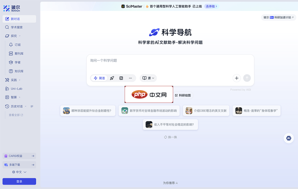 玻尔 网站截图