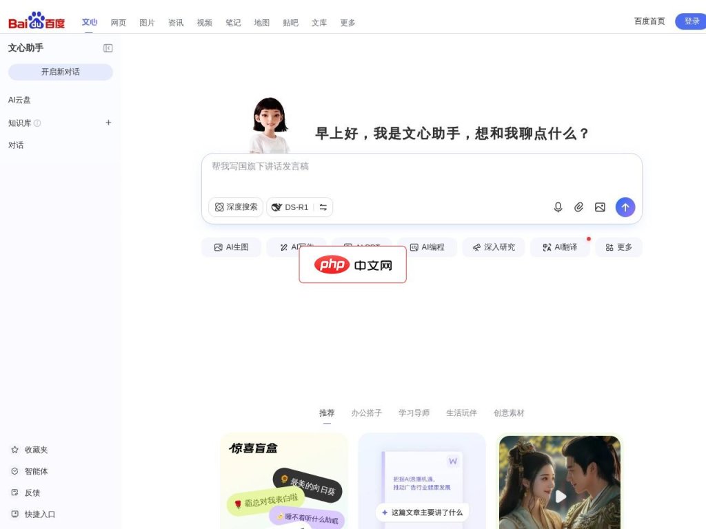 百度搜索AI探索版 网站截图