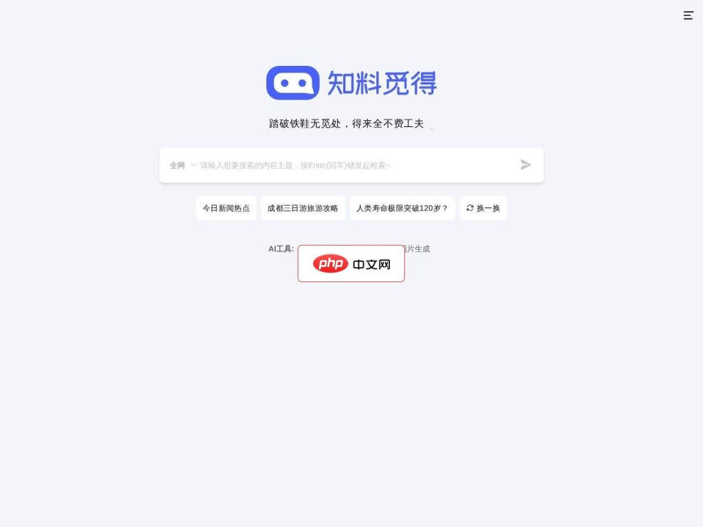 知料觅得 网站截图