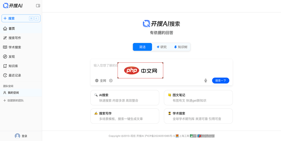 开搜AI 网站截图