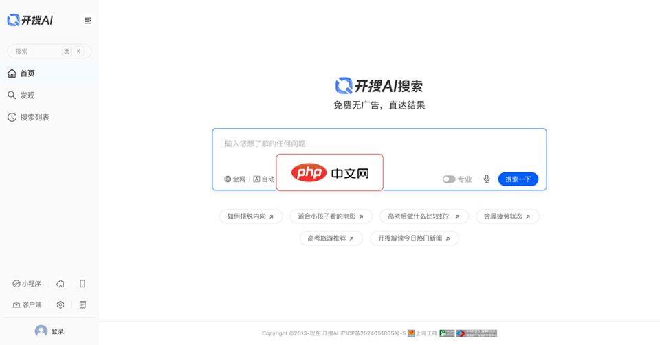 开搜AI搜索 网站截图